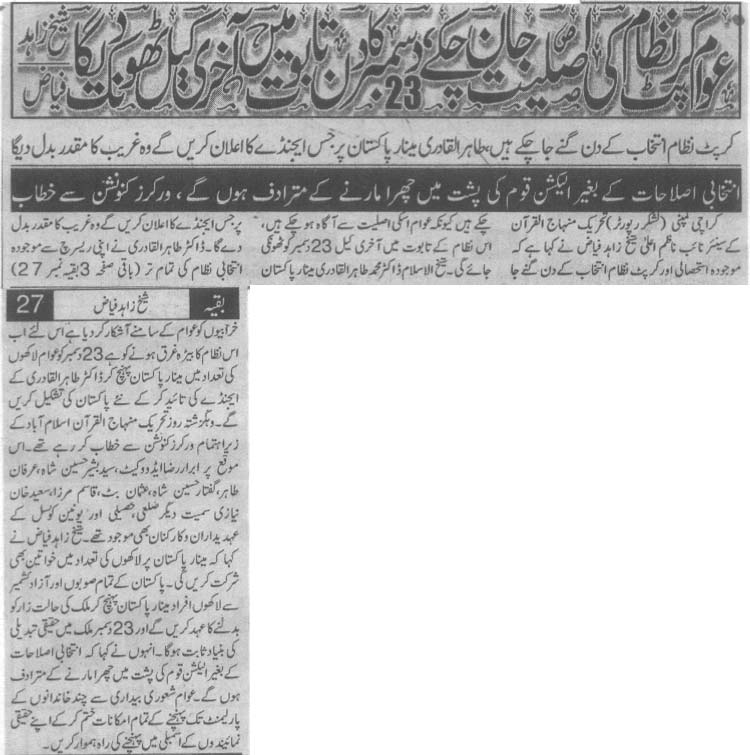 تحریک منہاج القرآن Pakistan Awami Tehreek  Print Media Coverage پرنٹ میڈیا کوریج Daily Lashkar Last Page